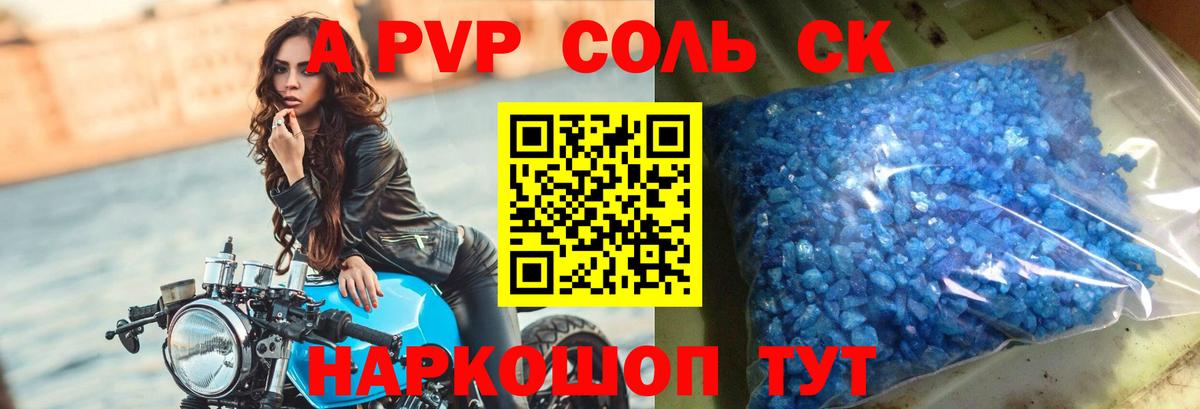 Alpha-PVP Crystall  Вход с VPN  Новочеркасск  APVP СК КРИС 
