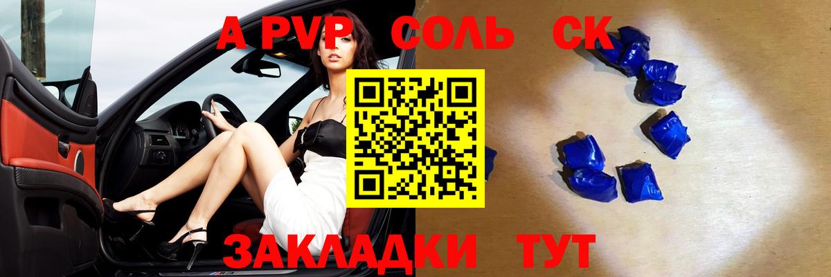 Alfa_PVP Соль Новочеркасск