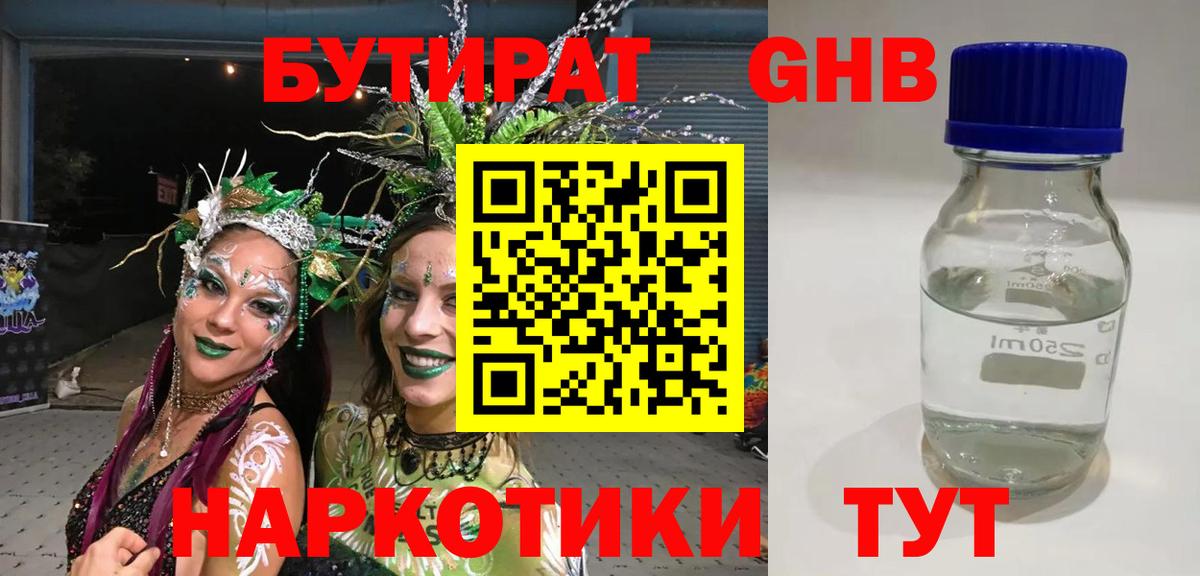 Новочеркасск  Бутират 99%  Вход с VPN 