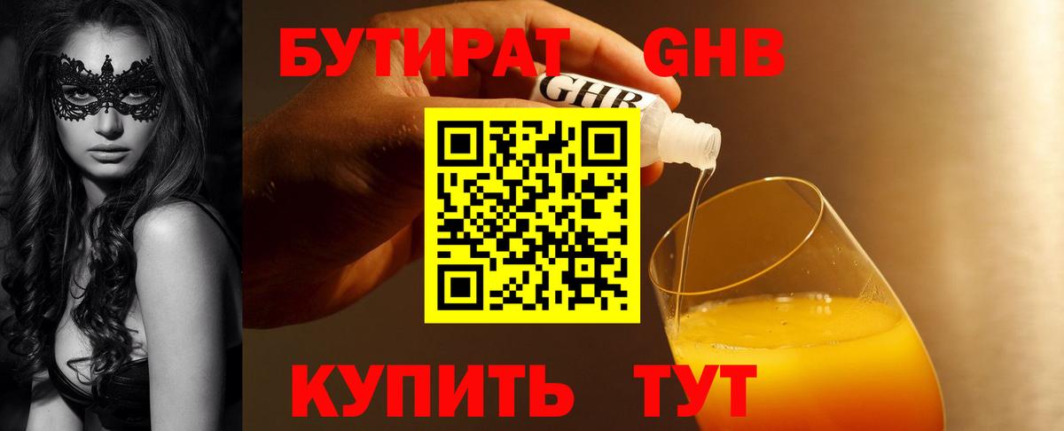 Бутират вода Новочеркасск