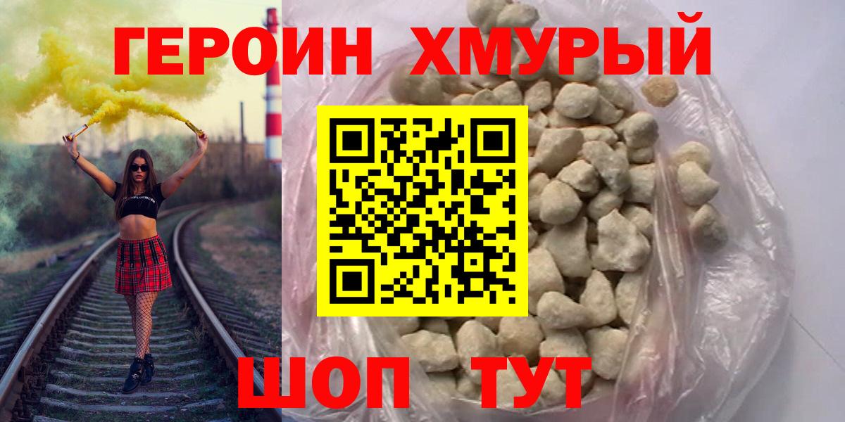 ГЕРОИН герыч Новочеркасск