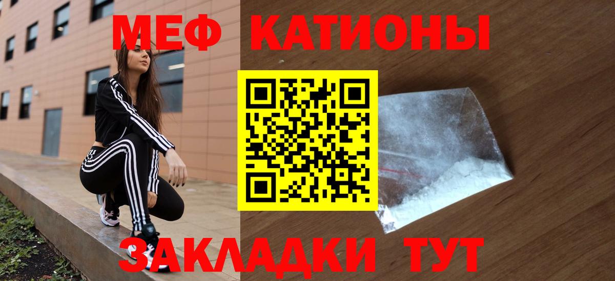 МЕФ кристаллы Новочеркасск