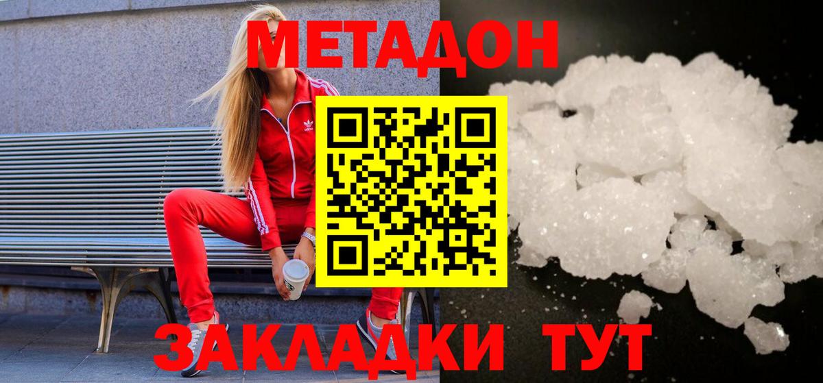 Метадон кристалл Новочеркасск