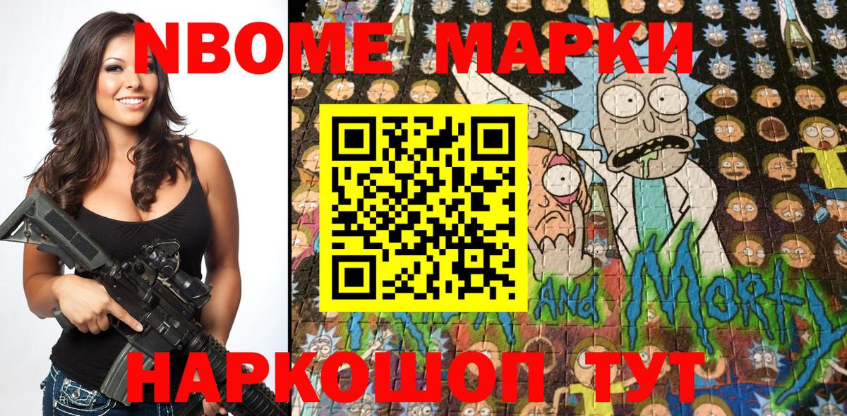 Новочеркасск  Марки NBOMe  Вход с VPN  Марки NBOMe 1500мкг 